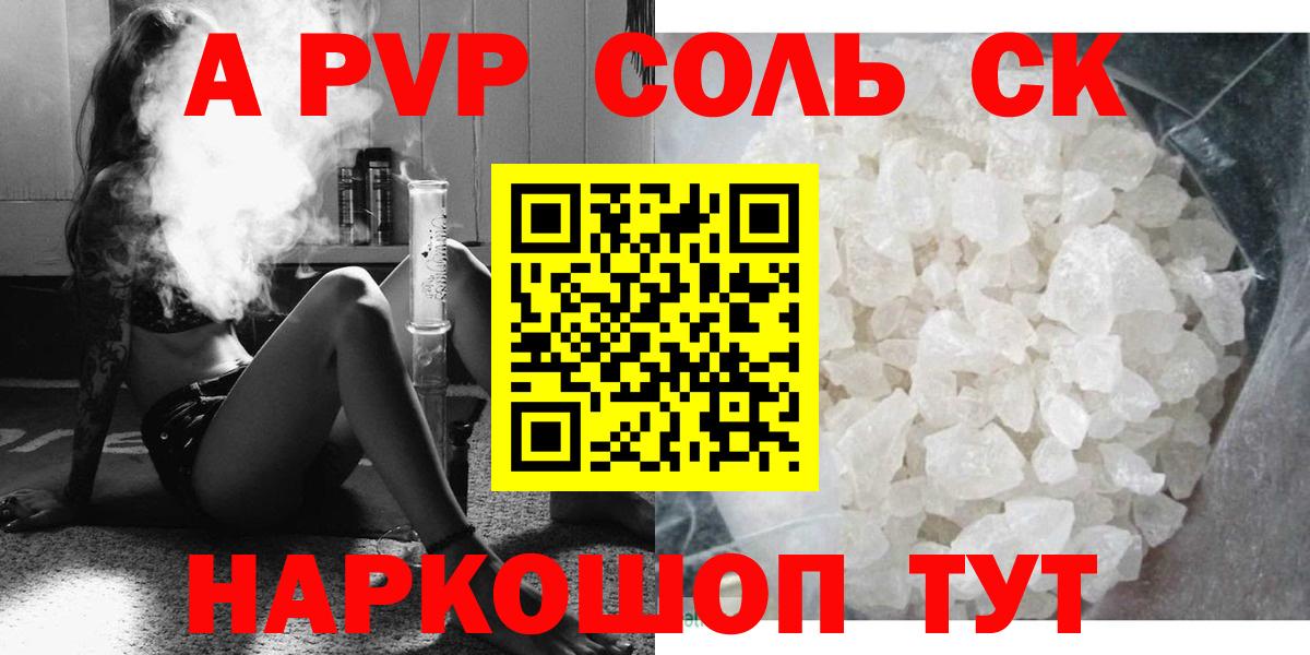 A-PVP СК КРИС  A-PVP Crystall  APVP кристаллы  Вход с VPN  Мелеуз 