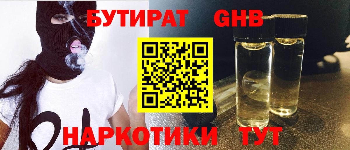 БУТИРАТ BDO  Вход с VPN  Бутират  Мелеуз 
