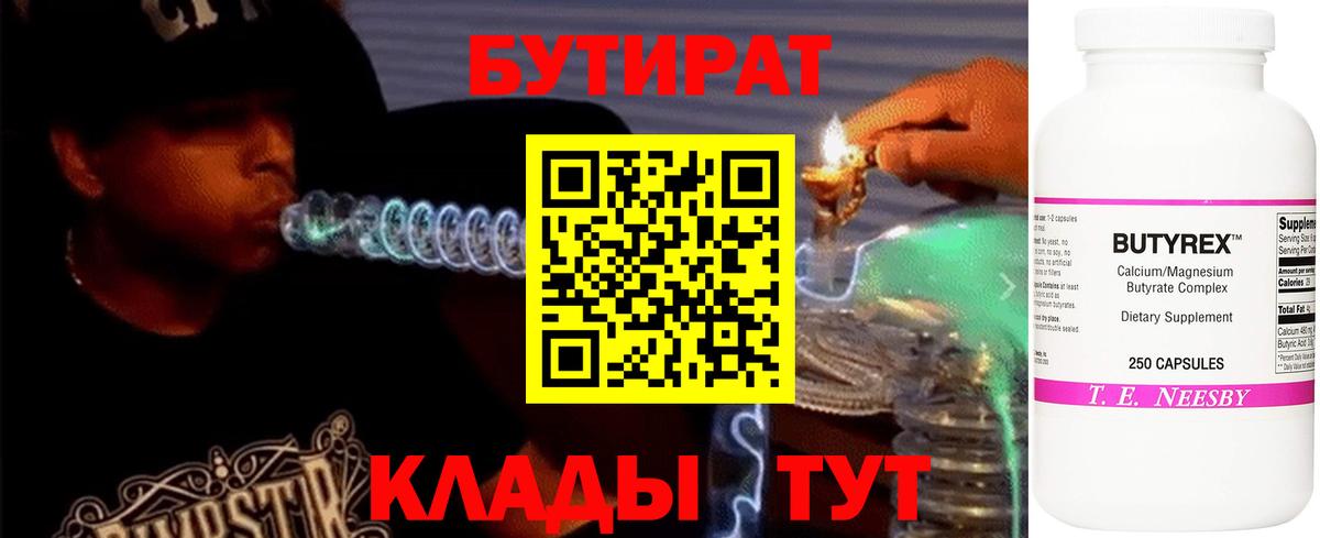 БУТИРАТ GHB Мелеуз