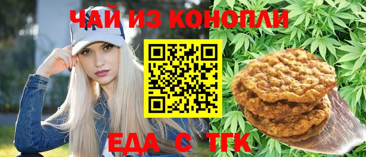 Печенье с ТГК конопля Мелеуз