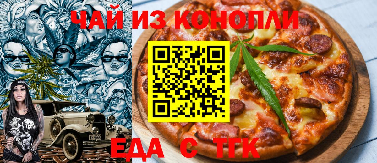 Еда ТГК конопля  Вход с VPN  Мелеуз 