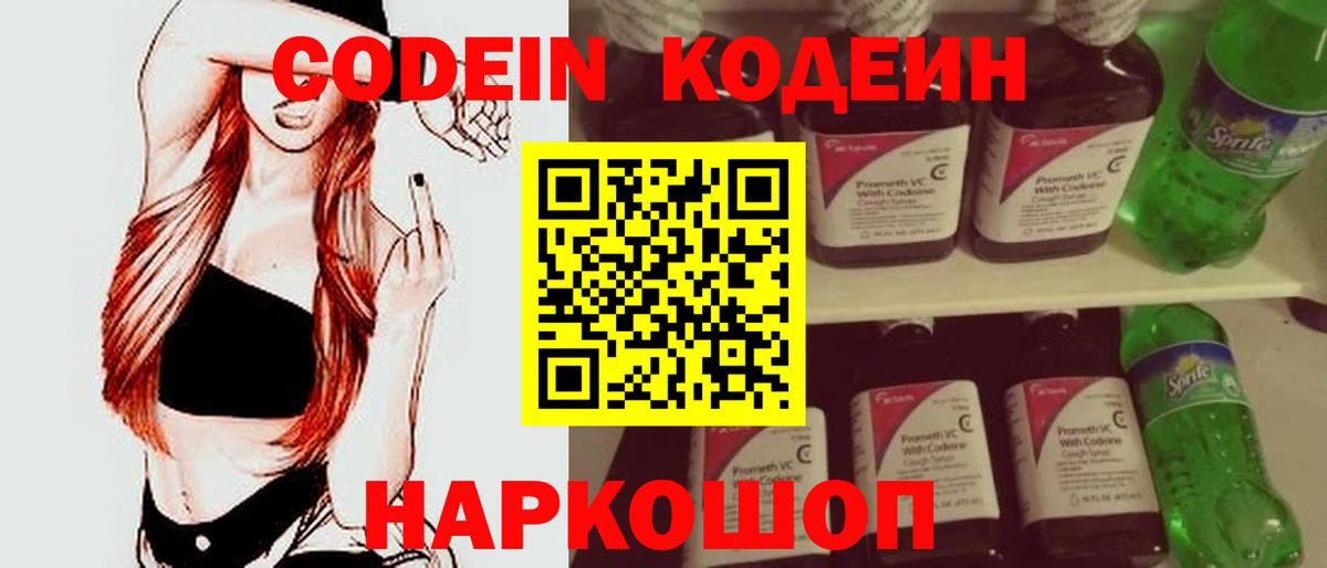 Codein Purple Drank  Кодеиновый сироп Lean Purple Drank  Вход с VPN  Мелеуз 