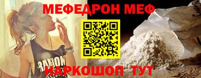 меф Славянск-на-Кубани