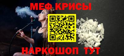 меф Славянск-на-Кубани
