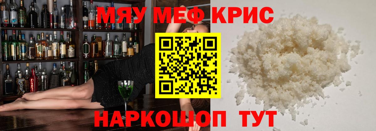 Меф кристаллы Мелеуз