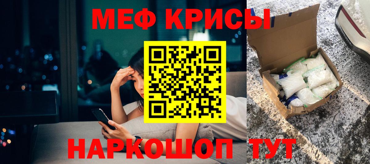 Меф мука  Мефедрон кристаллы  Меф  Вход с VPN  Мелеуз 