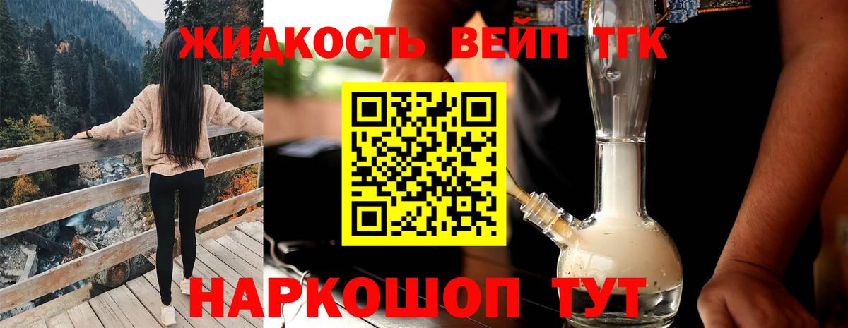Дистиллят ТГК вейп с тгк Мелеуз